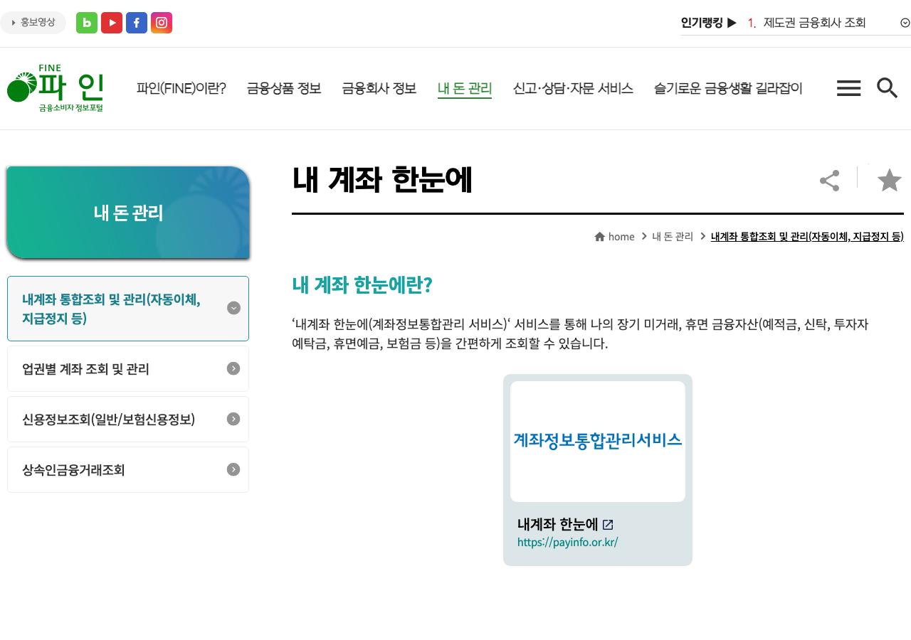 내 돈 관리 - 내 계좌 한눈에