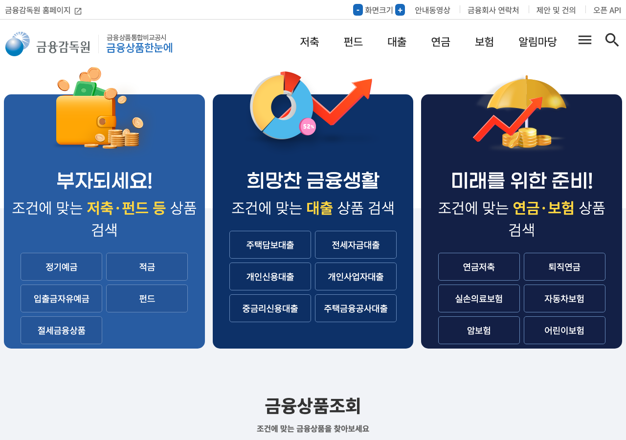 금융상품한눈에 메인
