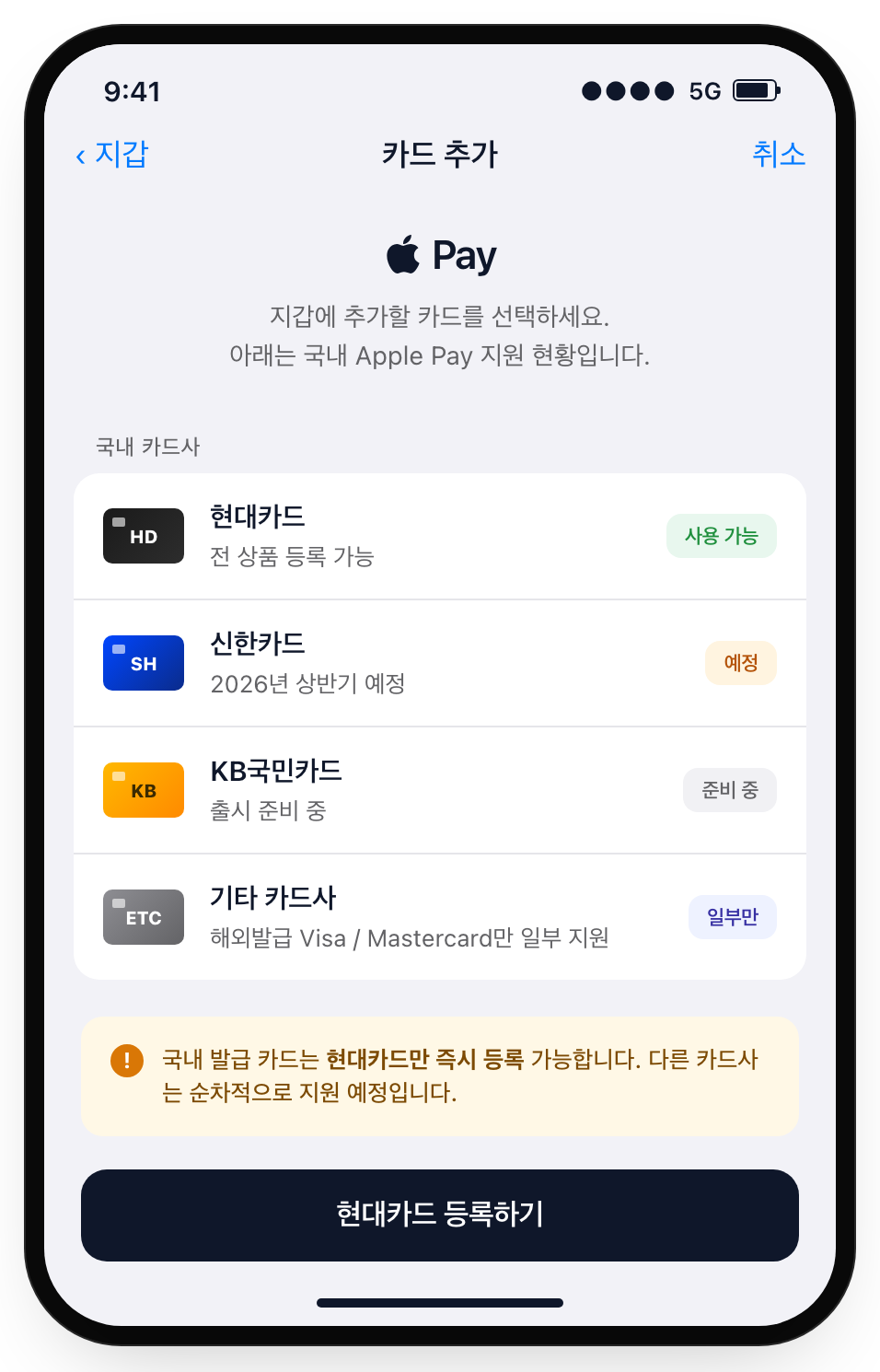 애플페이 카드 등록 화면 (아이폰 지갑 앱)