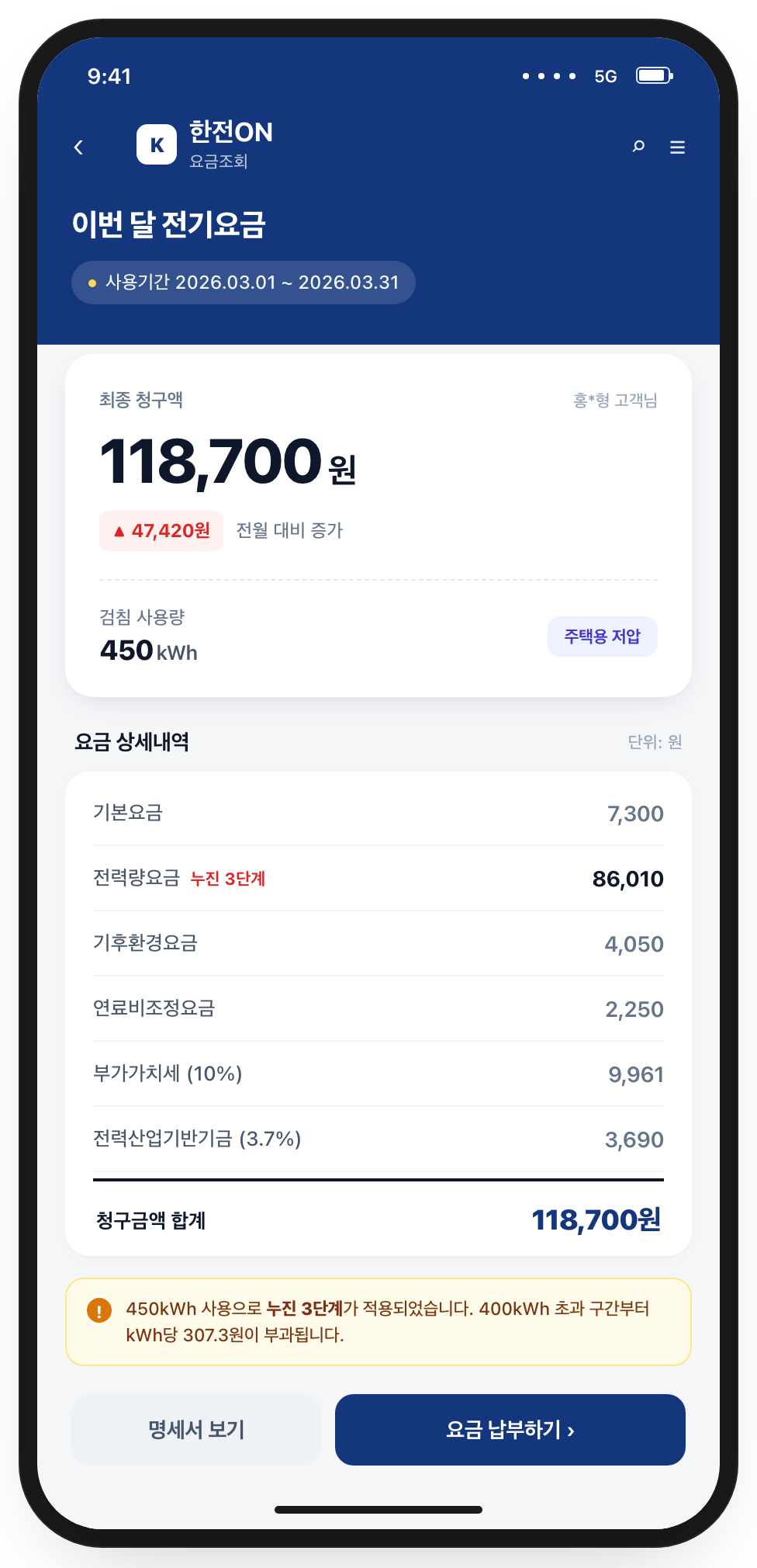 한전ON 앱 전기요금 조회 결과 화면