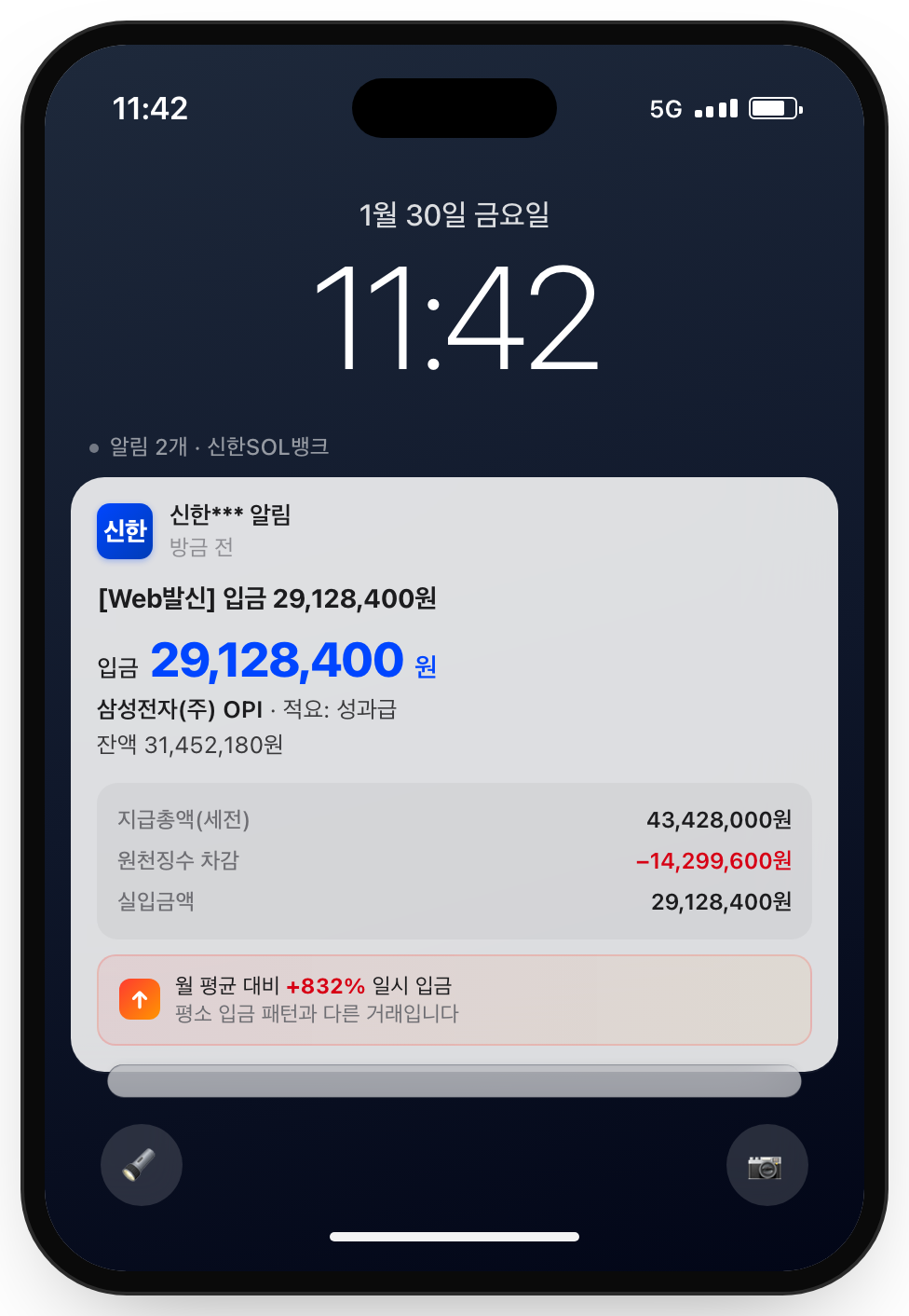모바일 뱅킹 급여 입금 알림 화면