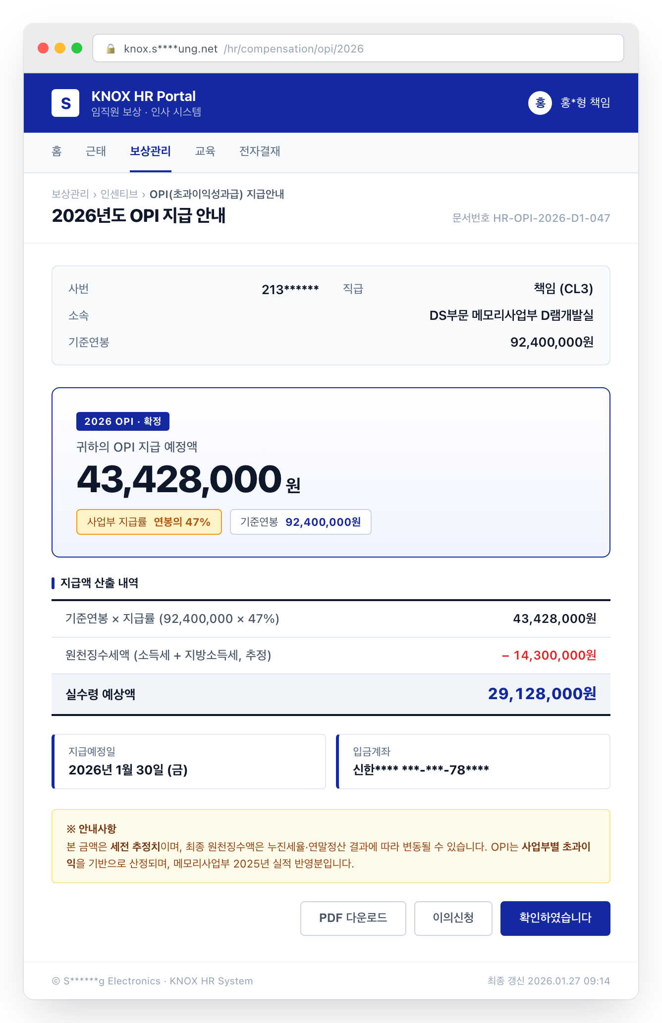 사내 인트라넷 OPI 지급 안내 화면