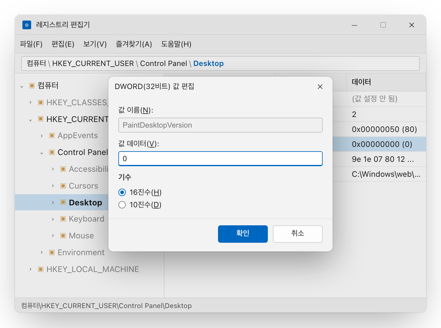 Windows 11 레지스트리 편집기 화면