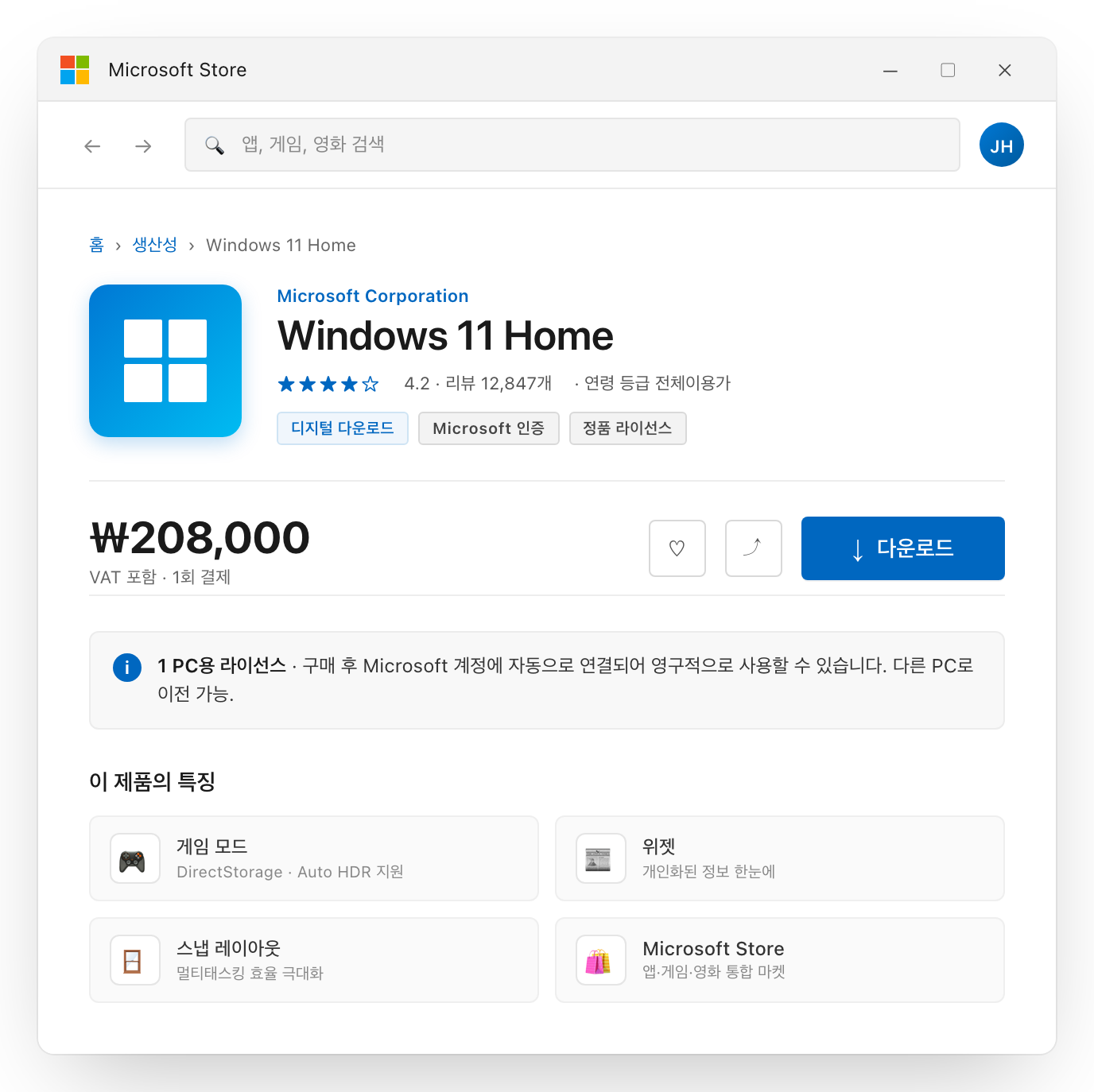 마이크로소프트 스토어 Windows 11 Home 구매 화면