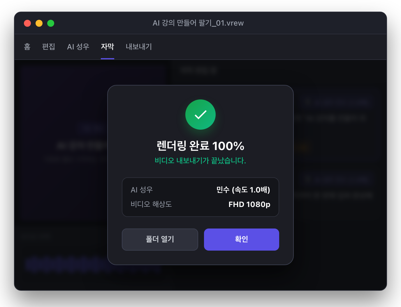 AI 동영상 편집 툴 Vrew 작업 대시보드