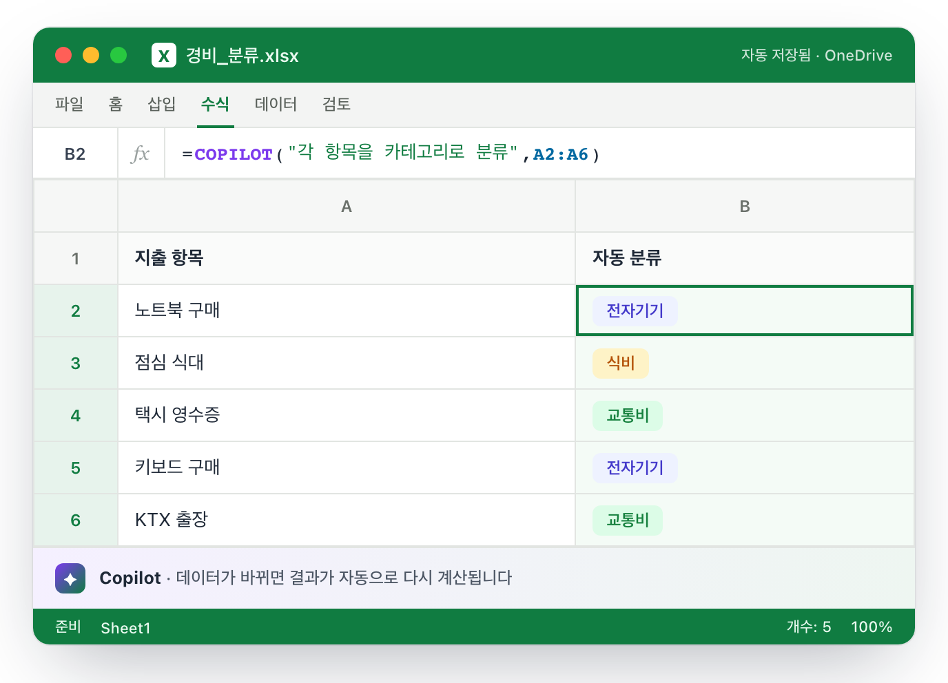 엑셀 =COPILOT 함수 셀 실행 결과 화면
