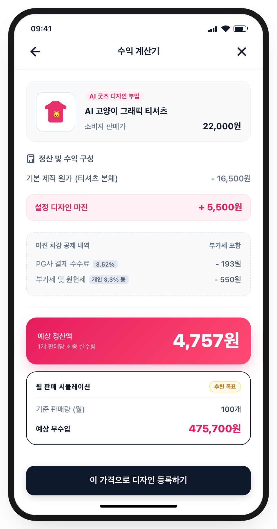 마플샵 상품 등록 시 예상 정산금 계산기