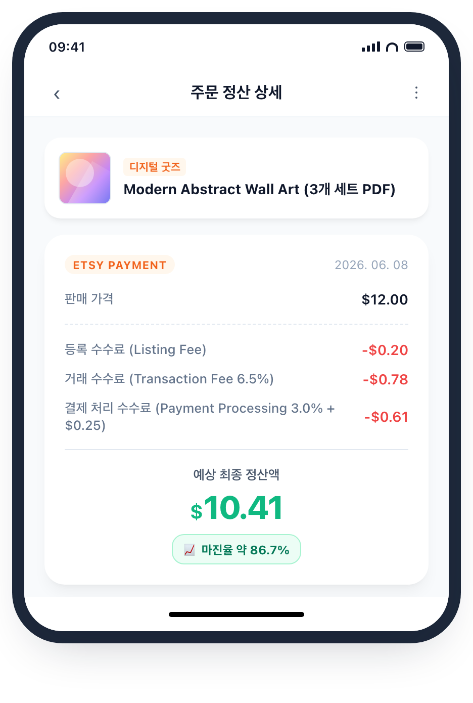 엣시 디지털 굿즈 판매 정산 명세서