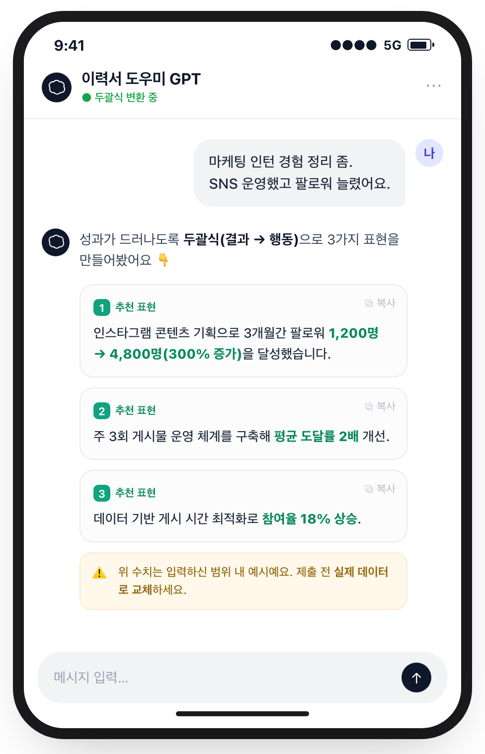 ChatGPT 이력서 작성 대화 화면 예시
