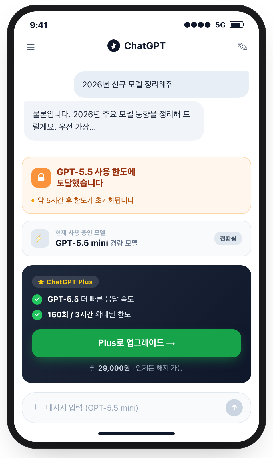 ChatGPT 무료 버전 한도 도달 알림 화면