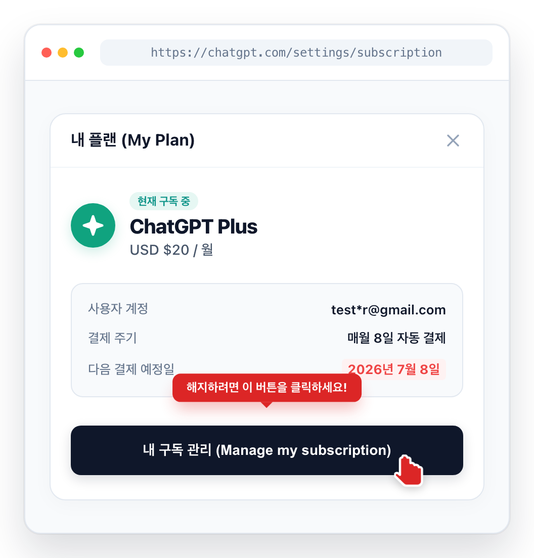 chatgpt.com 설정 메뉴 및 내 플랜 관리 화면