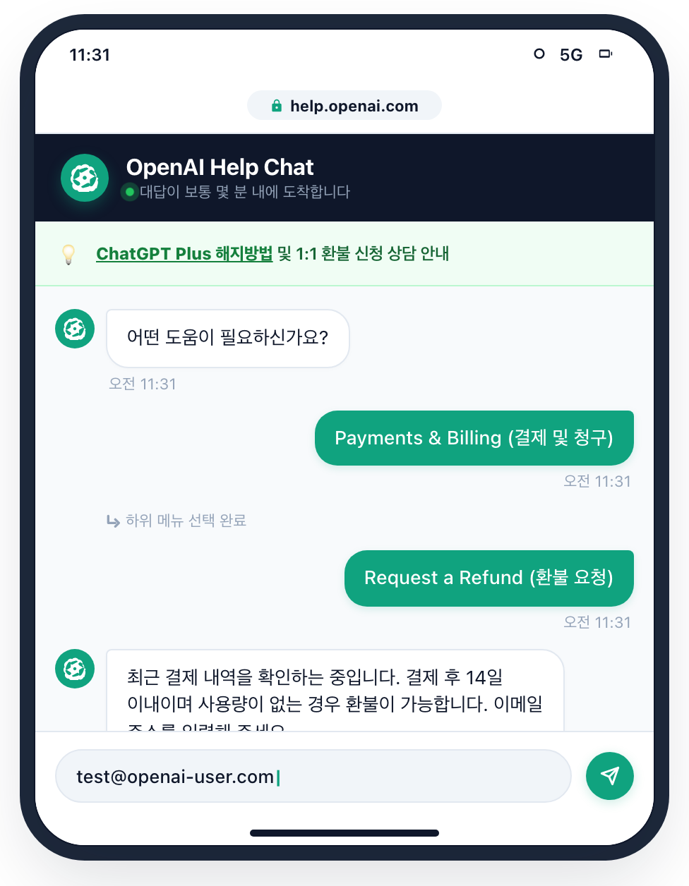 OpenAI Help Center 1:1 환불 문의 챗봇 인터페이스
