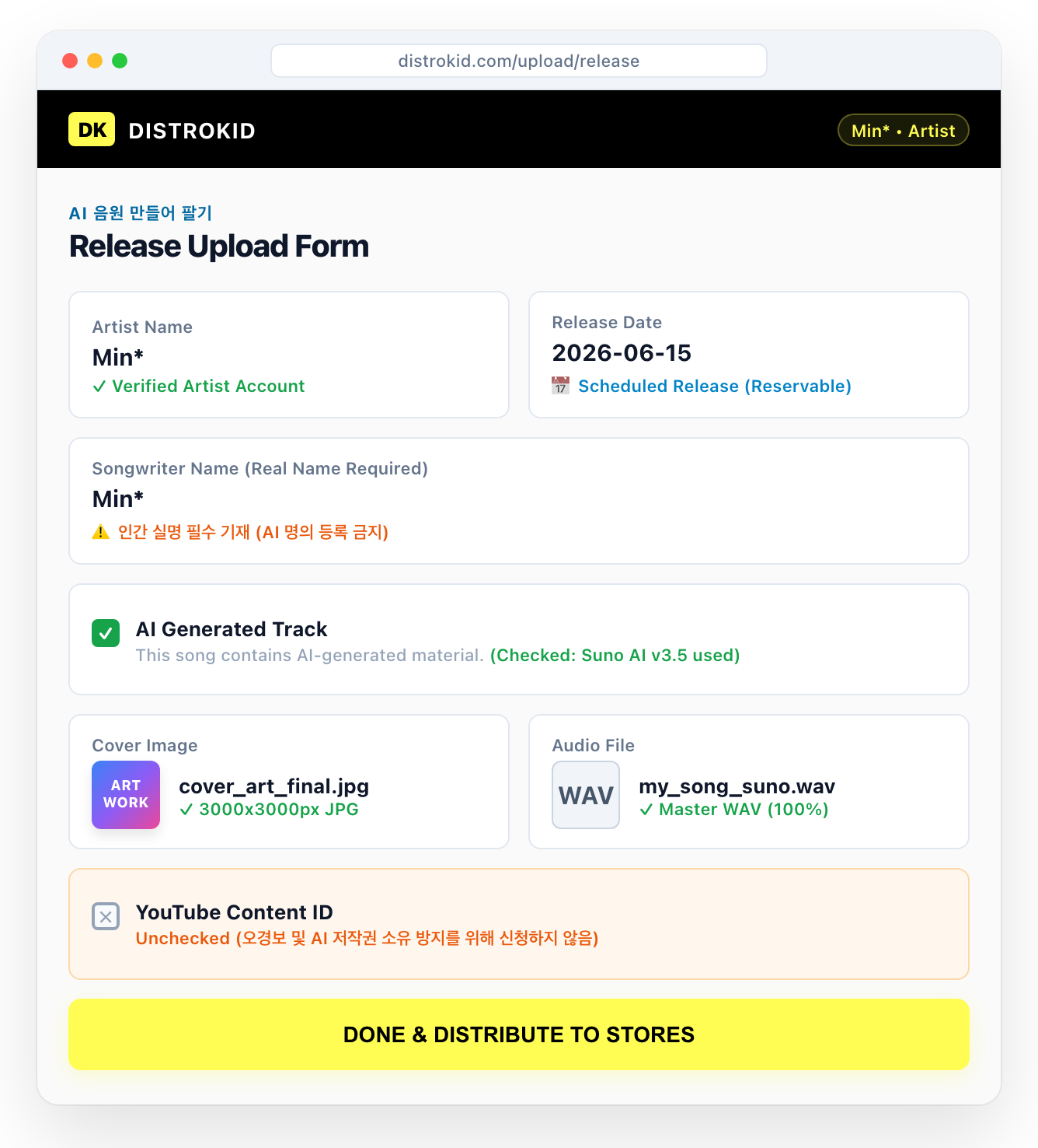 디스트로키드(DistroKid) AI 음원 등록 양식 가상 화면